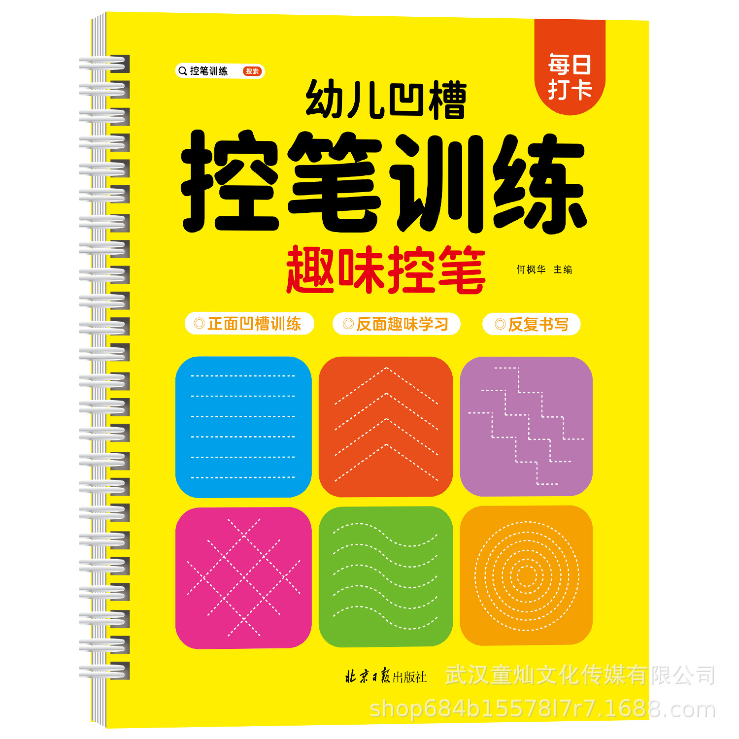 Pen control training and fun pen control