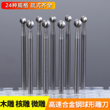 电动球刀球针木工木雕核雕刀微雕精雕刀具钨钢铣刀牙机雕刻工具