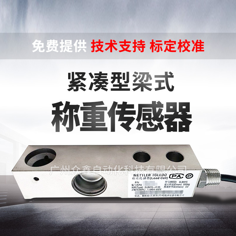 梅特勒托利多SLB415称重传感器 悬臂梁式 量程可选110kg至4.4t