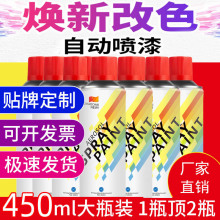 450ml现货定制自喷漆 手摇喷漆木材汽车家具漆木具黑白红工厂定制