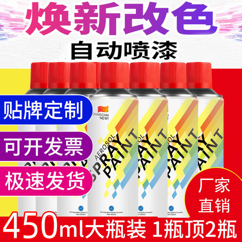 450ml现货定制自喷漆 手摇喷漆木材汽车家具漆木具黑白红工厂定制