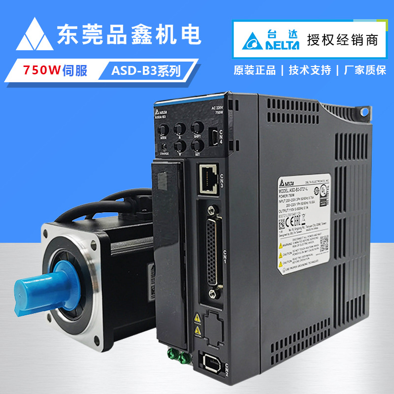 ASD-B3-0721-L/E台达伺服驱动器750W电机ECM-B3M-C20807RS1/SS1