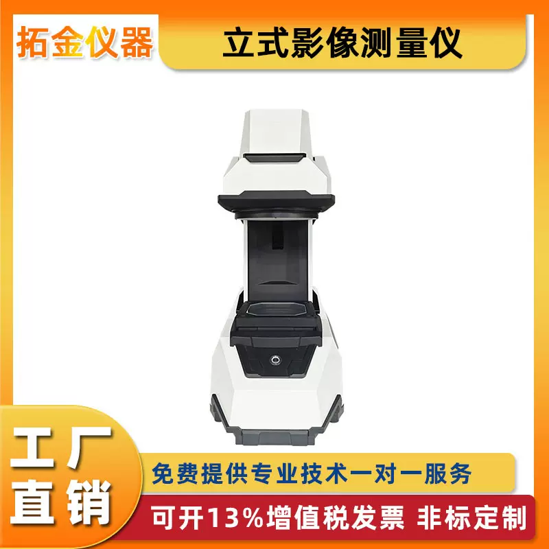 一键式快速影像仪全自动快速尺寸测量机轮廓尺寸测量仪定金