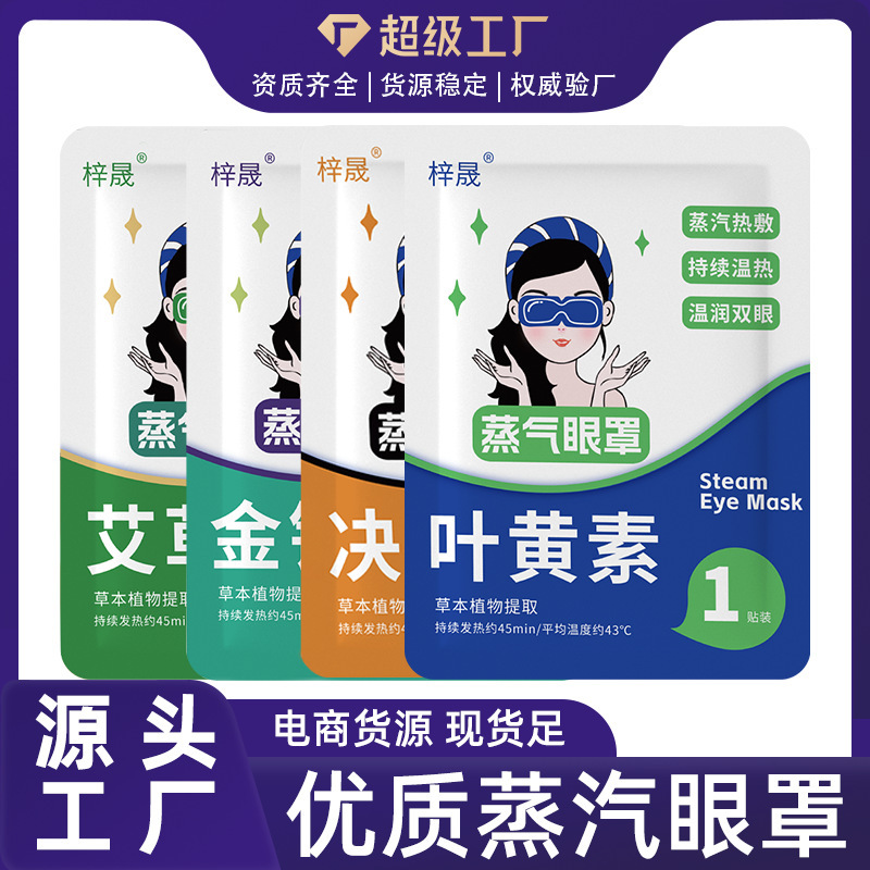 Steam eye mask to relieve eye fatigue shading eye fever eye patch hot compress sleep disposable eye mask wholesale manufacturers