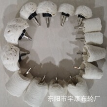 带柄白布轮 圆柱蘑菇锥形蘑菇轮14件套镜面抛光黄色首饰布轮