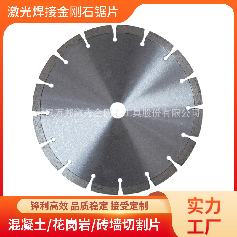 现货250激光焊石材花岗岩混凝土路面墙面切割片 标准品质金刚石锯