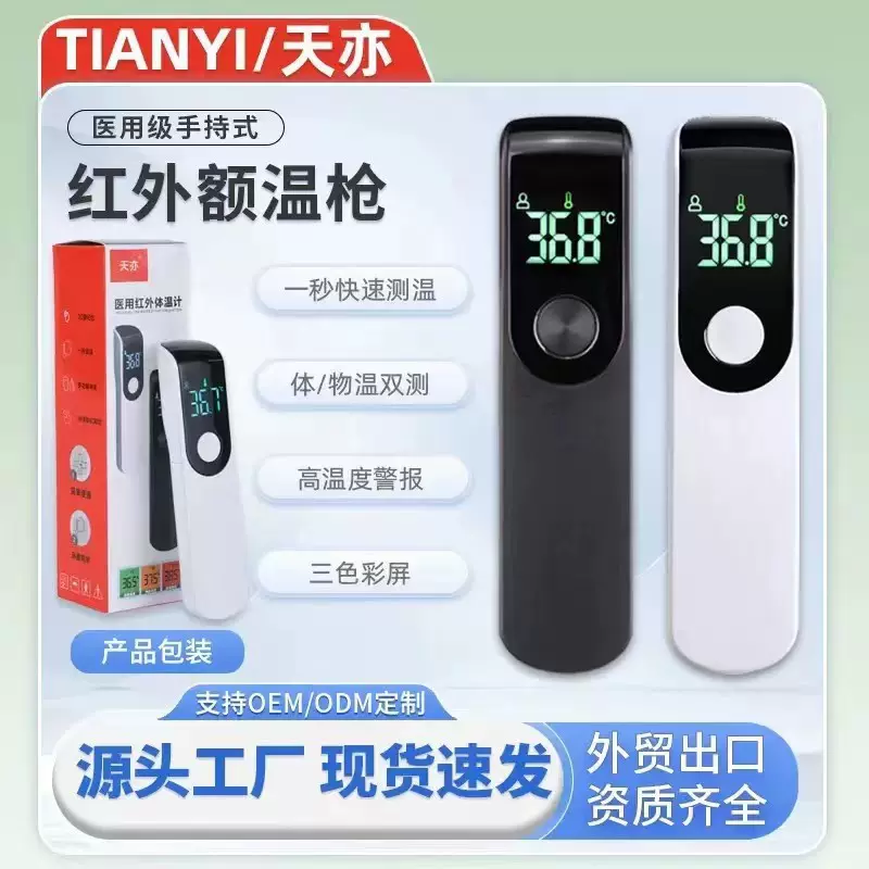 非接触性电子温度计小巧迷你红外医用中文测温仪便携式额温枪工厂