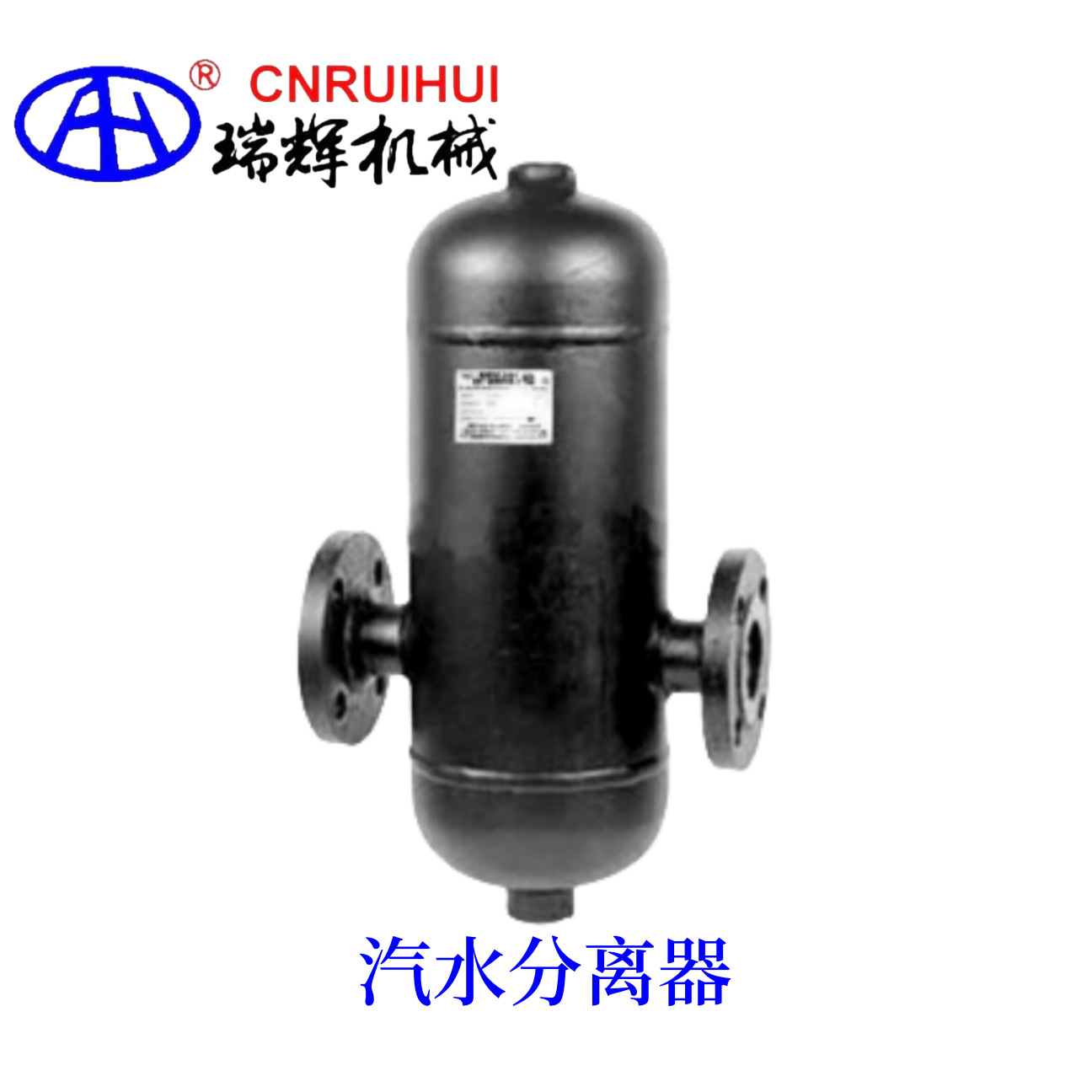 瑞辉 挡板旋风式汽水分离器 自动气液分离器AS法兰RHQF-A型碳钢