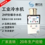 低温冷却工业焊接冰水机