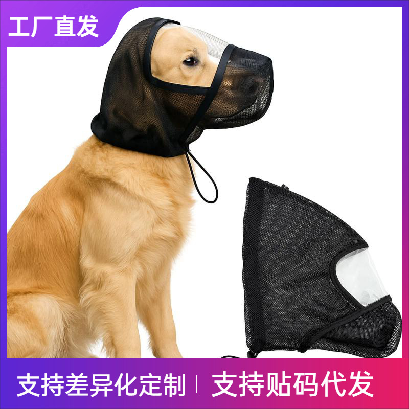 신제품 국경 간 애견 보호 마스크, 모기 물림 방지 헤드기어, 강아지 물림 방지 및 무분별한 먹음 방지 헤드기어, 애완용품