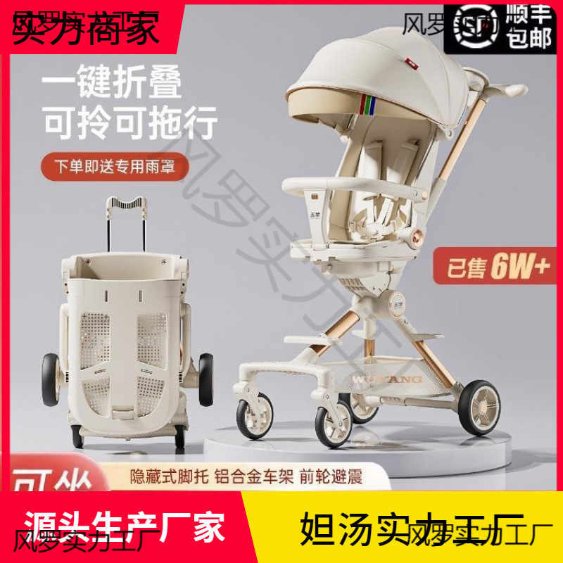 五羊溜娃宝宝可坐可躺轻便折叠双向高景观儿童遛娃婴儿手推车机车