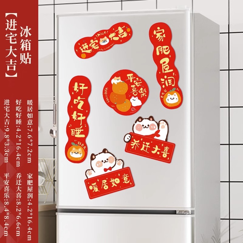 냉장고 자석 커플렛 "집에 들어가서 행운을 니다"