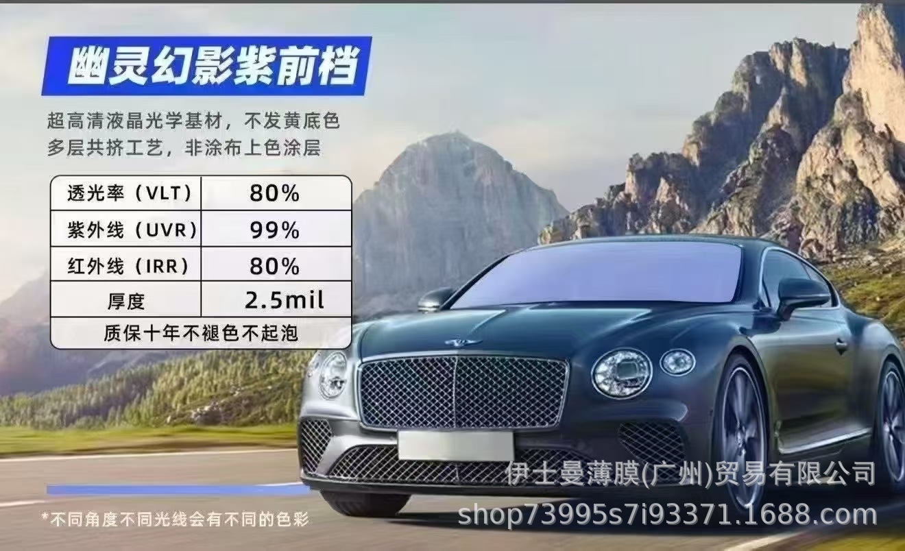 Car Optical Film Explosion-Proof Nano Ceramic High Insulation Front Side Shield Imperial Purple Solar Film Rose Ghost Car Window Film