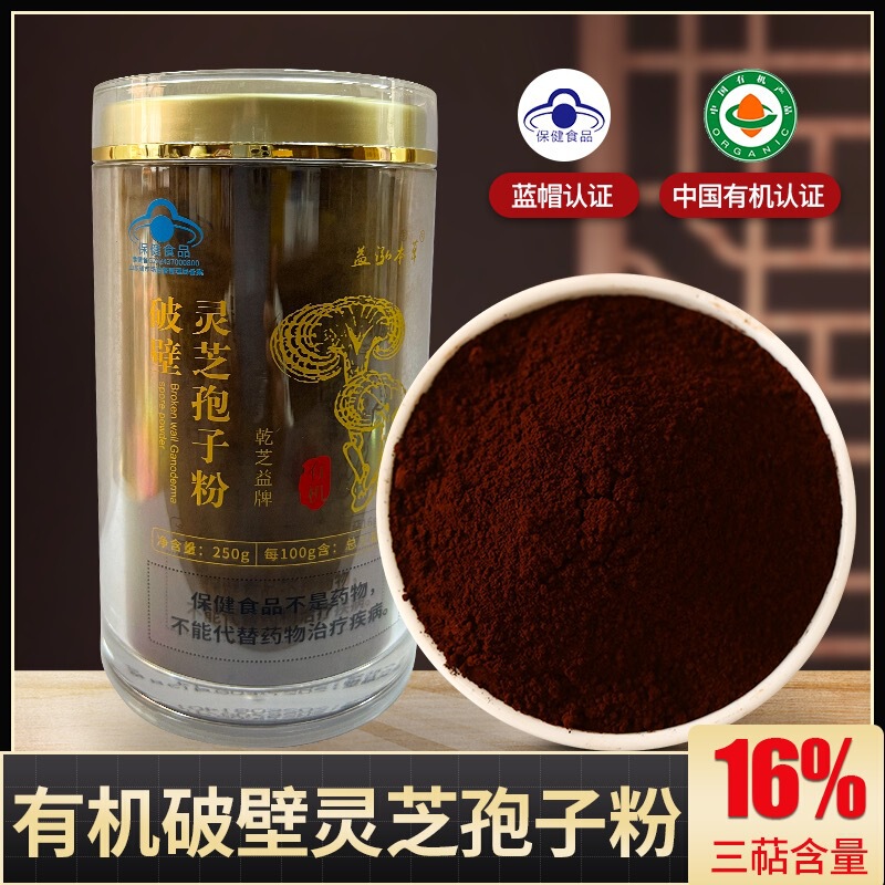 Changbai Mountain Ganoderma Spore Powder Broken Ganoderma Powder Wholesale Organic Ganoderma Spore Powder Small Blue Hat Linzhi Robe Powder