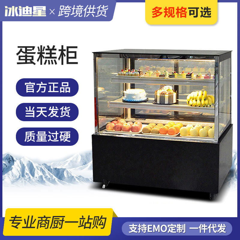 冰迪星蛋糕柜冷藏展示柜商用风冷小型甜品西点冰箱熟食水果保鲜柜