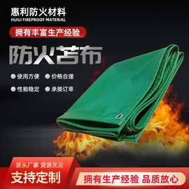 户外篷布防雨防火苫布加厚防火篷布苫布厂家供应耐高温