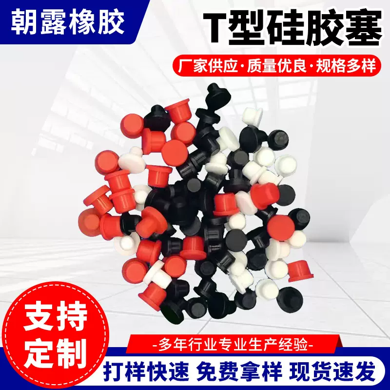 现货供应T型直孔密封硅胶堵头卡扣橡胶塞门碰撞塞子防尘胶塞防漏