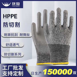 获冠现货5级防切割手套工业劳保防护加厚耐磨防划伤防刺手套HPPE