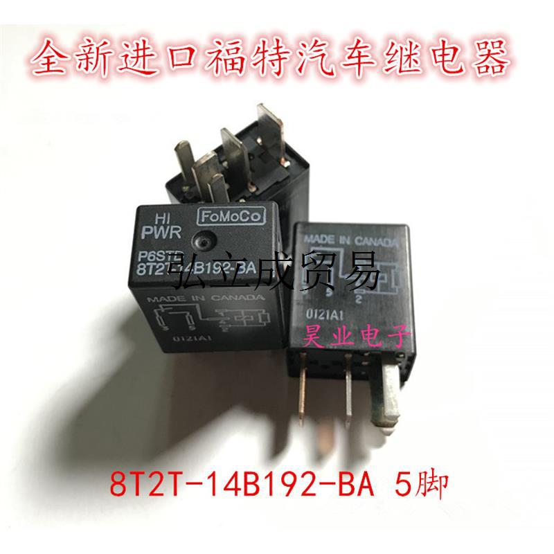 全新福特汽车8T2T-14B192-BA福睿斯锐界新蒙迪欧继电器5脚