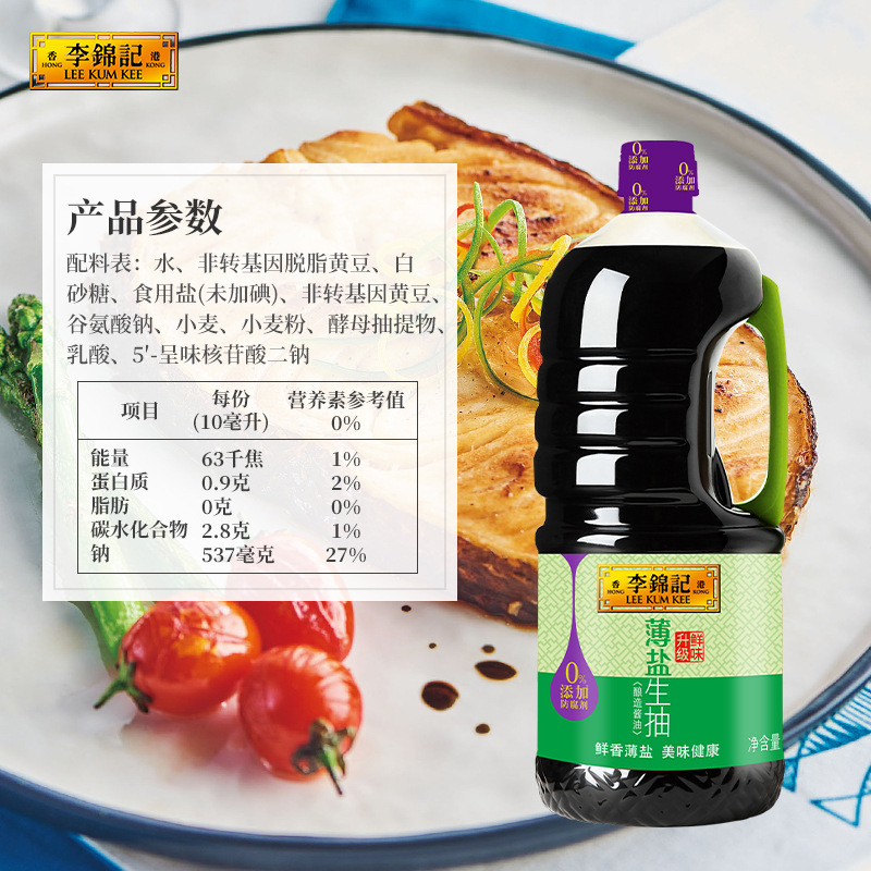 李錦記 薄塩醤油 1.75L 家庭用冷製炒め大豆醸造キッチン調味料 1|undefined