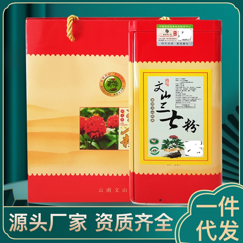 三七粉云南文山 500克 一件代发 礼品 旅游礼品 批发