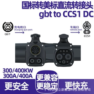 300A400Kw National Standard to American Standard Dc Charging Adapter Gbt to Ccs1 Dc Converter