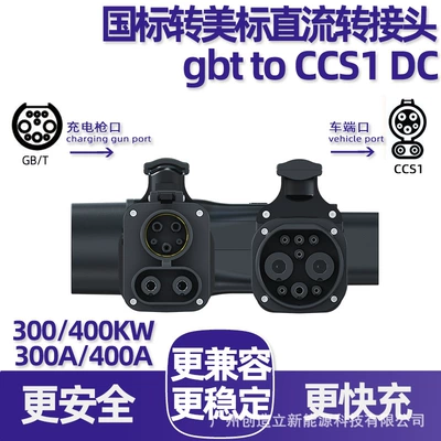 300A400Kw National Standard to American Standard Dc Charging Adapter Gbt to Ccs1 Dc Converter