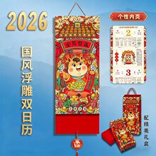 双日历2026年高档挂历家用挂式公司年历带礼盒手撕历黄历源头厂家