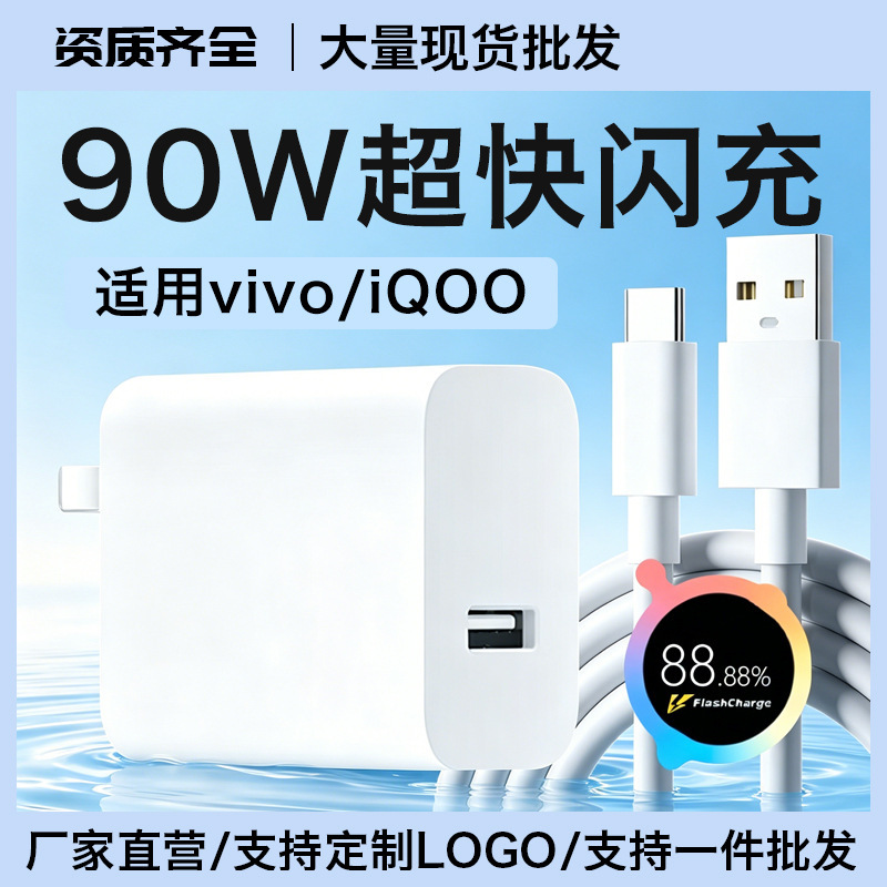 Suitable for Vivo90W Charger Head X200Ultra, X300Pro, Y500Pro, S20, S30 Fast Charging Suitable for Vivo90W Charger Head X200Ultra, X300Pro, Y500Pro, S20, S30 Fast Charging