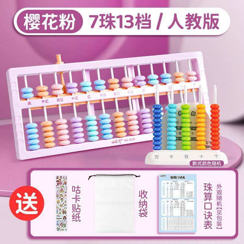 선생님 추천 추천 [민중교육출판사] 7구슬 13주판 - 사쿠라 핑크 + [수식표 + 수납가방 + 카운터 + 스티커