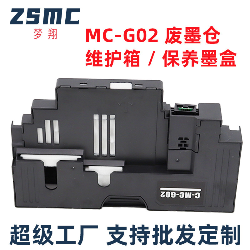 Canon MC-G02 maintenance ink cartridge canon G2820 G3020 G1820 G3860 waste ink cartridge