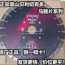 混凝土切割片水泥路面沥青老马路切割片350/400/500金刚石切割片