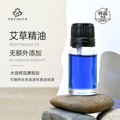艾草精油草本植物片方蒸留スキンケアマッサージ芳香療法ヘラ油SPA原料メーカーサンプル
