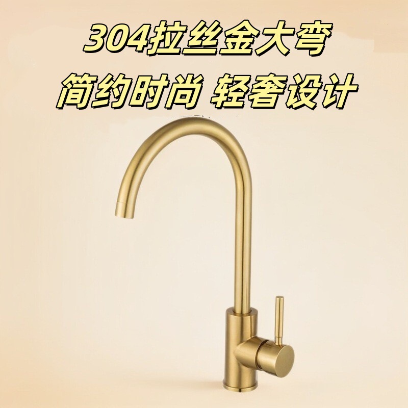 Cross-Border 304 Stainless Steel Gold Kitchen Faucet, Sink Dishwashing Basin Brushed Gold Large Curved Basin Hot and Cold Water Faucet