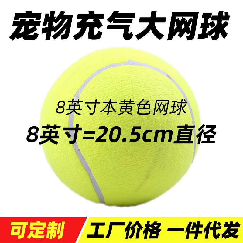 Factory wholesale 8-inch inflatable tennis large signature tennis children's flannel ball pet tennis