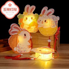 中秋节玉兔卡通手提灯笼古风兔子花灯儿童发光手工材料包地摊玩具