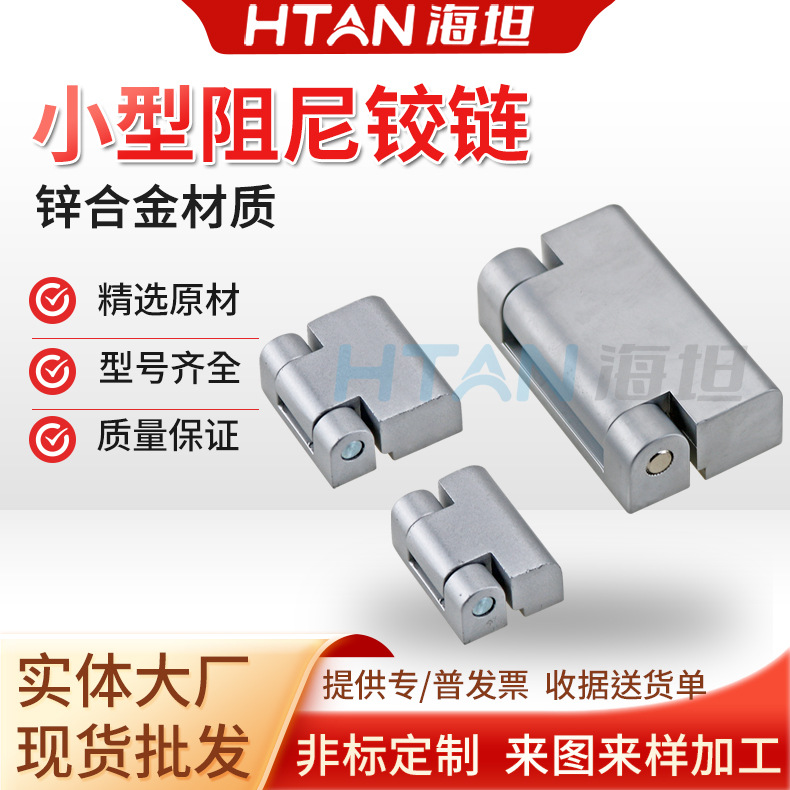 HTAN海坦铰链CL734-1配电箱机柜门合页 CL219-1-2-3 工业机柜铰链