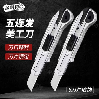 五连发美工刀家用裁纸刀墙纸割刀壁纸刀工业用快递刀重型美工刀