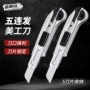 重型工业家用割刀美工刀