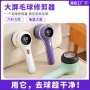 电动充电式便携家用去毛球