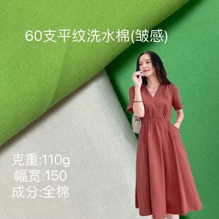 60 Plain Wash Cotton Wrinkle Fabric Cotton Woven Four Seasons Shirt Dress Children's Casual Fashion Fabric