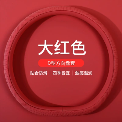 Steering wheel cover for women, suitable for all - bright-red-d-type-f112-38cm