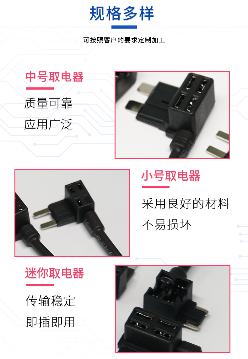 发德电子科技汽车取电器详情页(1)_02