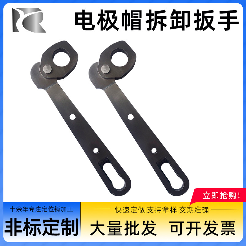 电极帽拆卸扳手点焊机碰焊机头配件维修工具头帽助焊