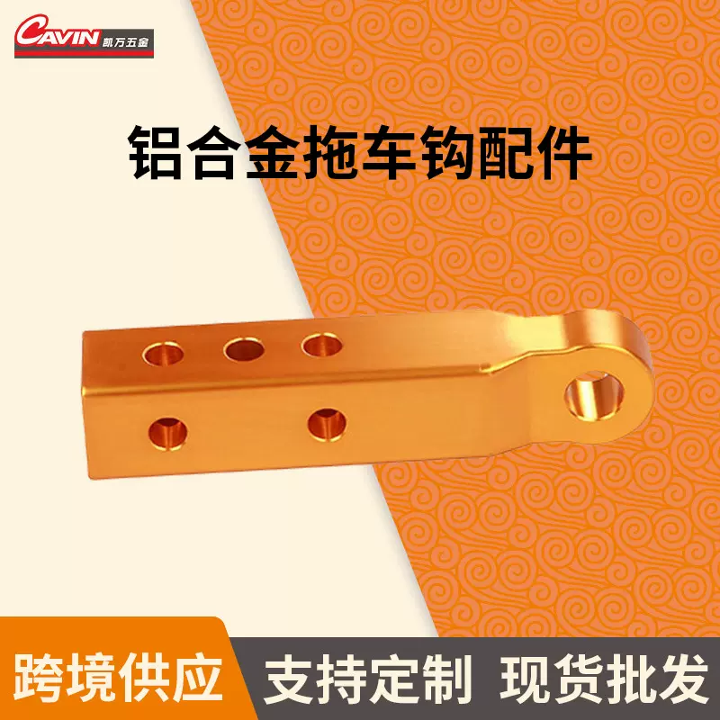 越野车拖车钩配件 铝合金改装配件拖车钩 汽车拖车钩牵引工厂批发