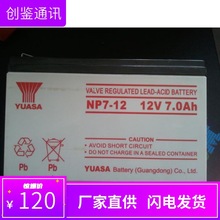 \YUASA NP7-12 12V7AH늳 12V7AH\늳݌