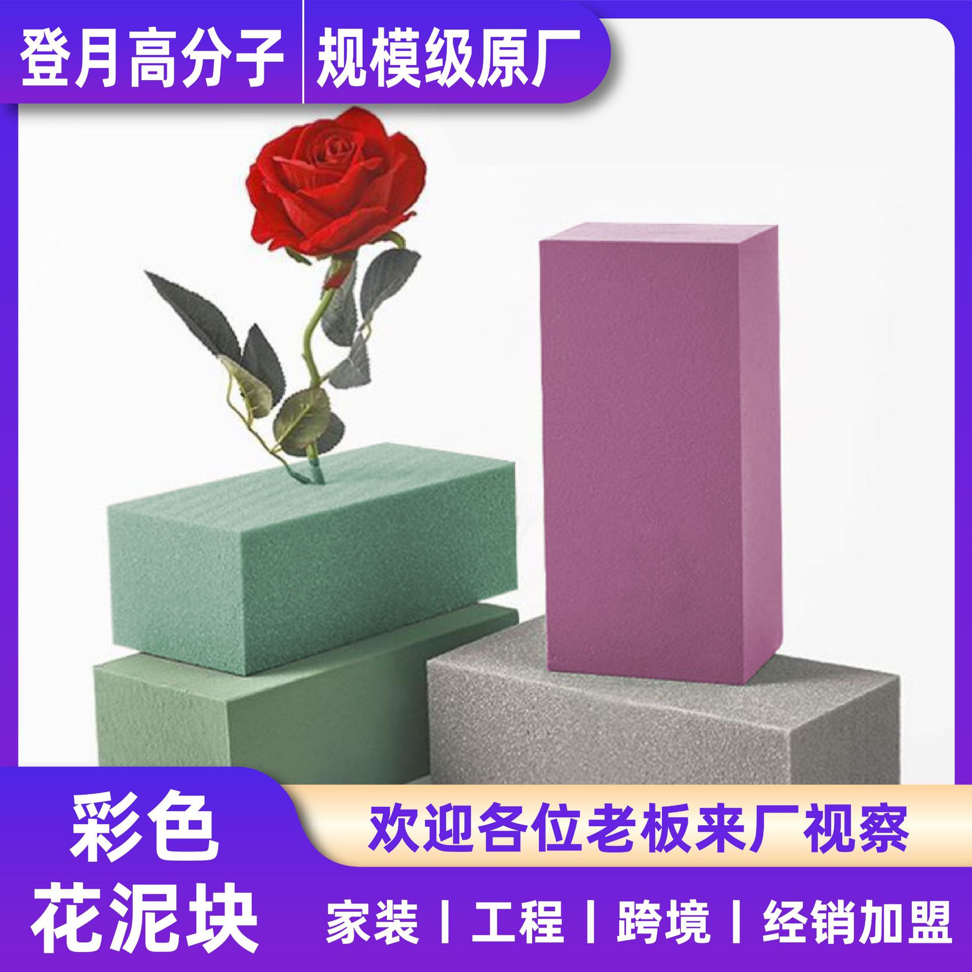 厂家批发彩色花泥块干花泥高密度花泥插花篮花束花店鲜花吸水海绵