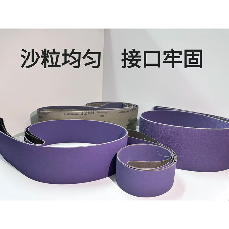 2100*50紫色陶瓷软布砂带源头工厂砂带正牌耐磨耐用