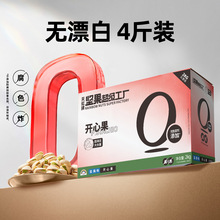 2kg盐焗味开心果原色无漂白年货礼盒装4斤美国坚果整箱干果天虹牌