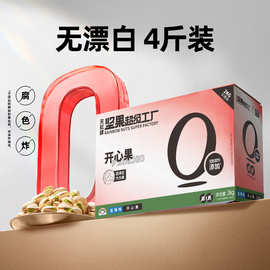 2kg盐焗味开心果原色无漂白年货礼盒装4斤美国坚果整箱干果天虹牌